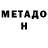 Метадон белоснежный Dheepa Ramasamy