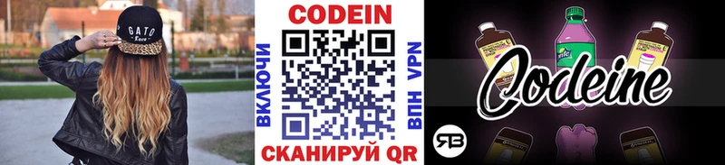Codein напиток Lean (лин)  Енисейск 